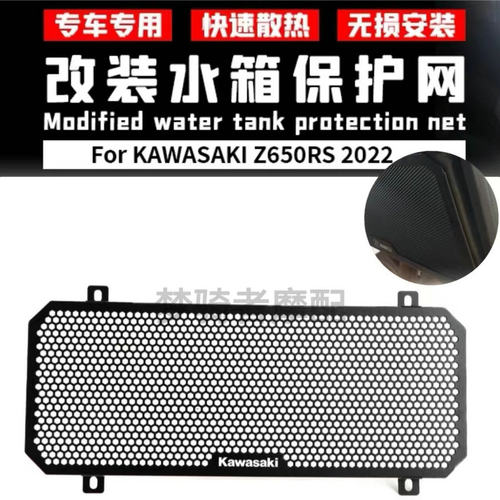 川崎Z650SR改装件水箱网防护罩