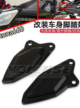 适用于凯旋 daytona660 改装件脚踏翅膀脚踏防护板装饰盖脚踏配件