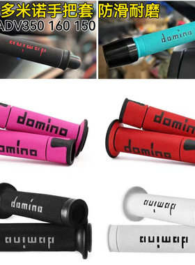 适用于本田ADV350 ADV160改装手把套ADV150多米诺防滑手把胶配件