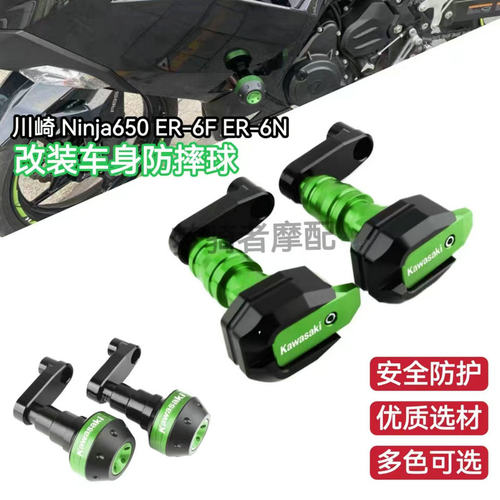 川崎Ninja650ER-6N改装防摔球