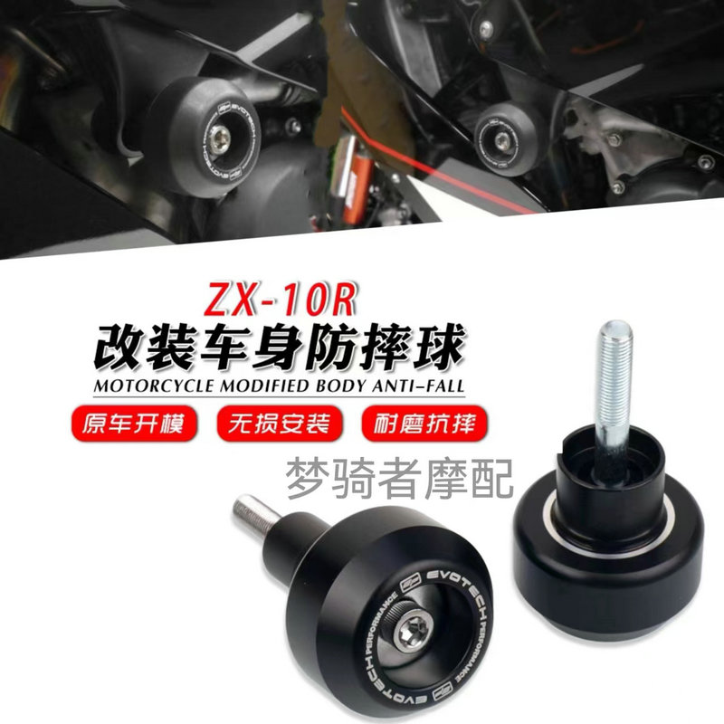 改装防摔球川崎ZX-10R大牛