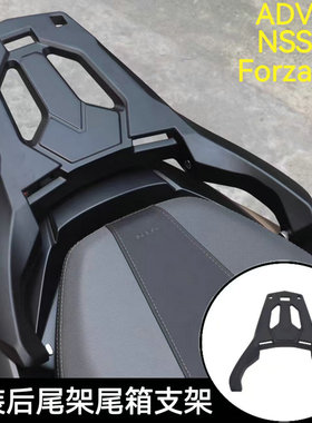 适用本田ADV350 NSS350 Forza300改装后货架尾箱支架扶手支架配件