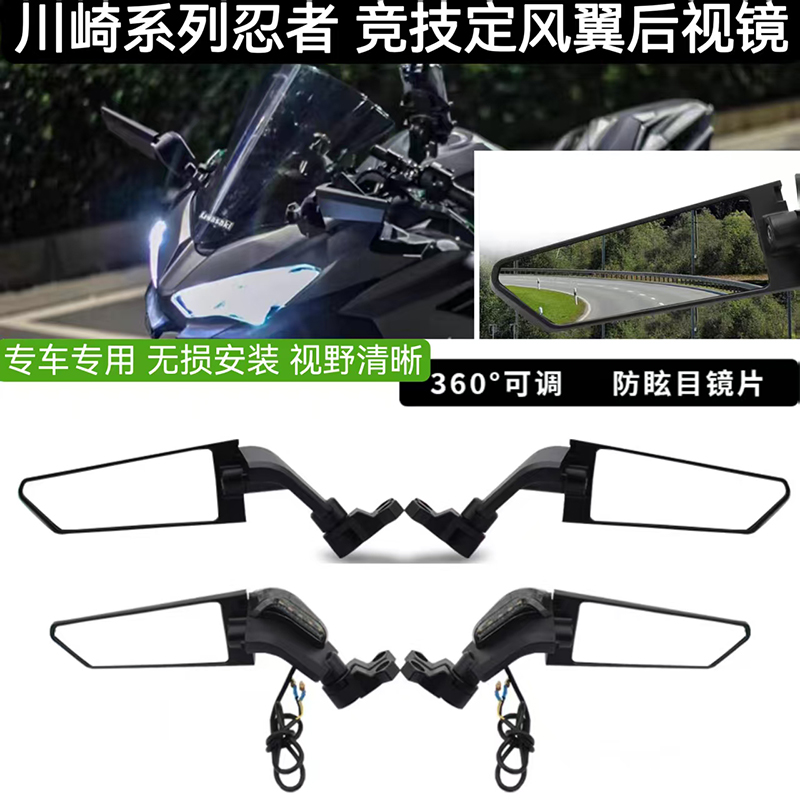 川崎忍者400摩托车定风翼后视镜