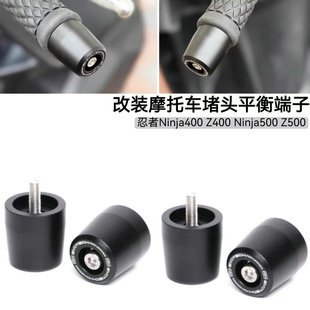 适用豪爵TR300 DR300改装车把堵头XCR300手把平衡端子加重款堵头