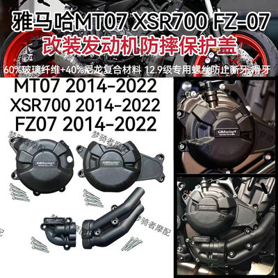改装发动机盖雅马哈MT-07XSR700