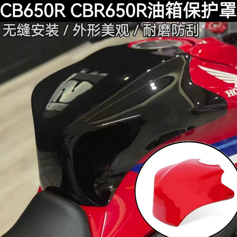 本田CB650RCBR650R油箱保护罩