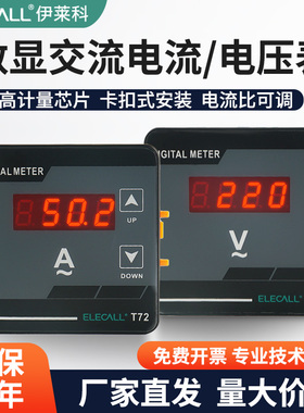 伊莱科单相交流数显电流表电压表电子式电压电流表组合数字仪表