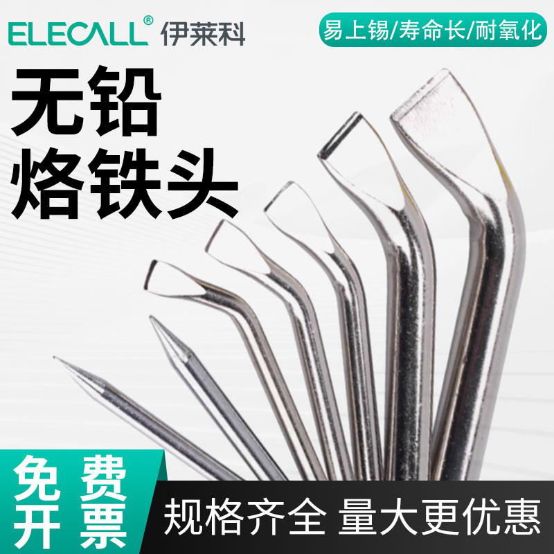 烙铁头伊莱科尖头扁头