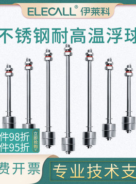 伊莱科304不锈钢耐高温小浮球液位开关控制器自动浮子液位传感器