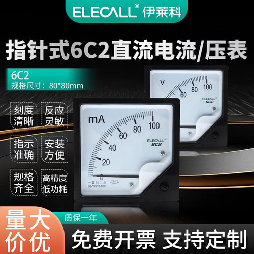 伊莱科直流电流表电压表