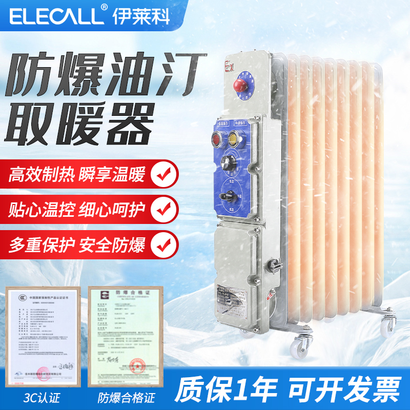 工业防爆油汀EPO加热器大功率