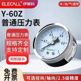 伊莱科耐震压力表YTN-60Z轴向 负压真空表油气压水压表不锈钢外壳