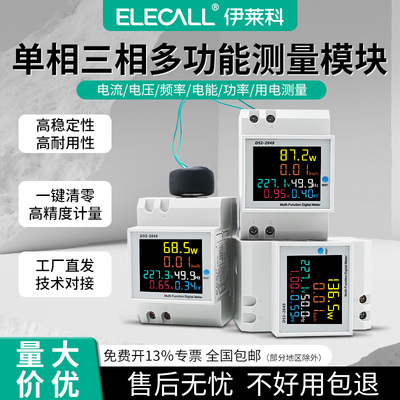 伊莱科数显电压电流表功率显示器