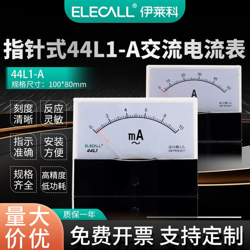伊莱科指针式交流电流表44L1-A