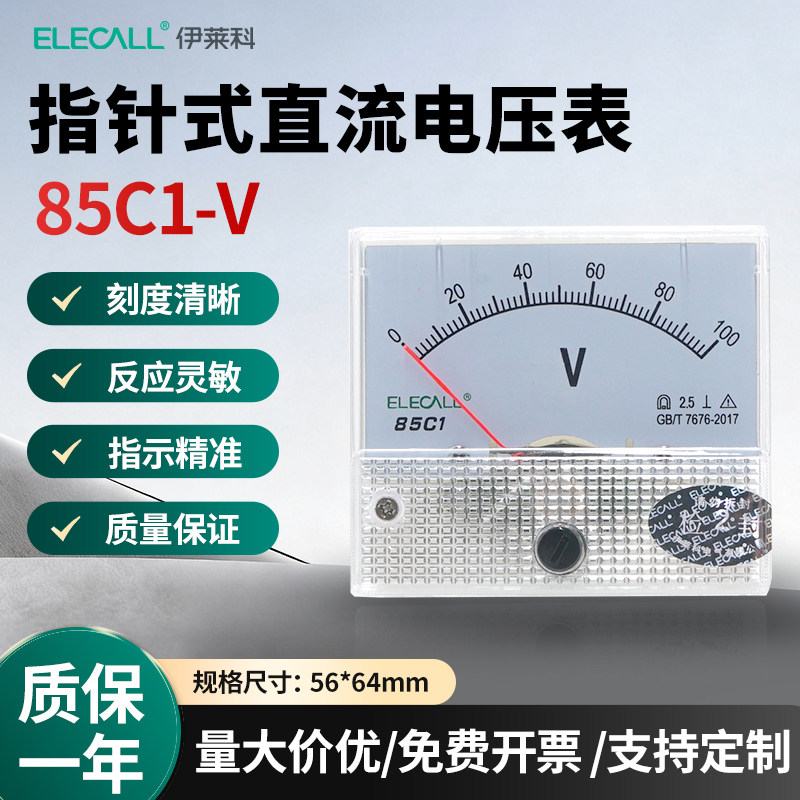 伊莱科指针式直流电压表85C1-V直接式表头安培表机械式微安毫安表