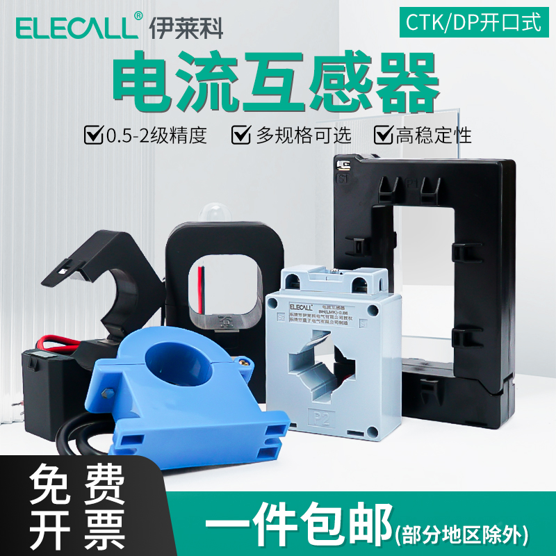 伊莱科交流电ctk38电流互感器