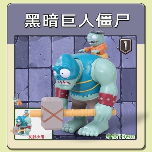植物大战僵尸玩具黑暗巨人僵尸僵王博士雪人海盗深海橄榄球单个只