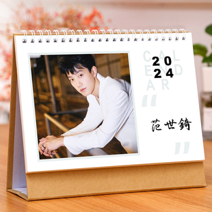 范世錡台历2026年日历范世琦单面写真摆台桌面装饰周边纪念礼物