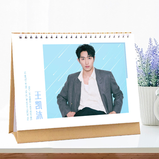 王凯沐台历2026年日历桌面摆台写真同款周边生日节日礼物装饰