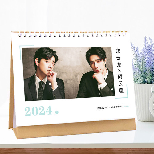 云次方双面台历2026年日历B周边生日新年礼物月历郑云龙 阿云嘎