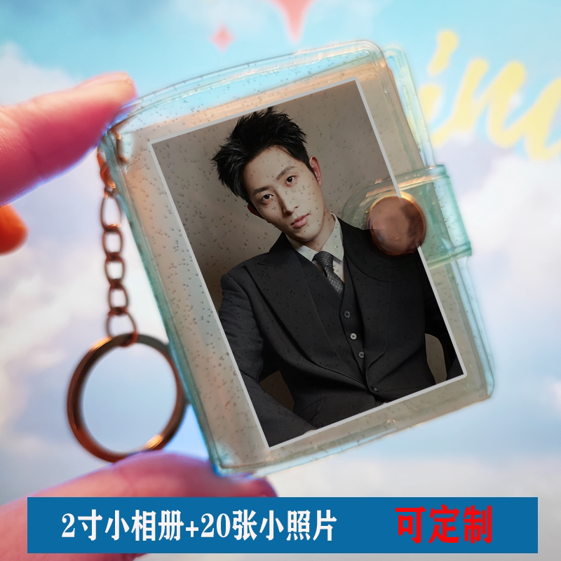 王凯沐便携小相册钥匙链挂链