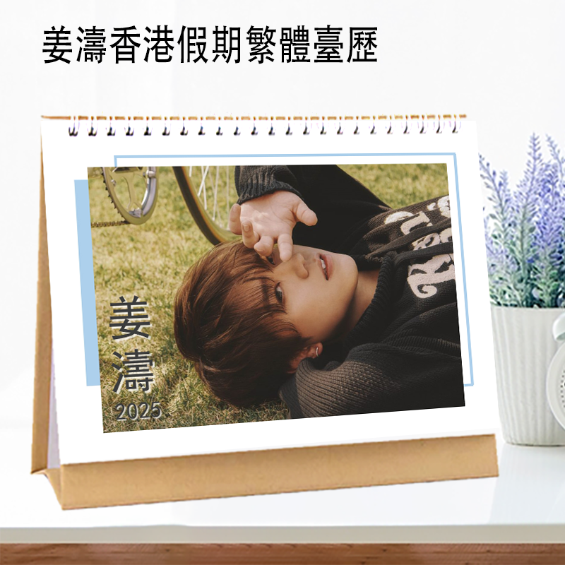 姜涛台历2026年香港假期繁体双面日历同款周边姜Keung To 同款