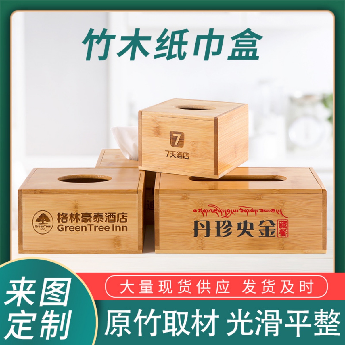 多功能抽纸盒竹制纸巾盒火锅西餐厅酒店饭店商用餐巾盒免费logo