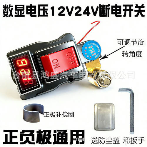 YZY汽车电瓶断电开关T型断电开关数显电压纯铜电源总开关电源刀闸