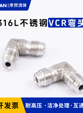316L不锈钢VCR公头弯头 1/4 3/8 1/2VCR直角接头外螺纹BA EP级