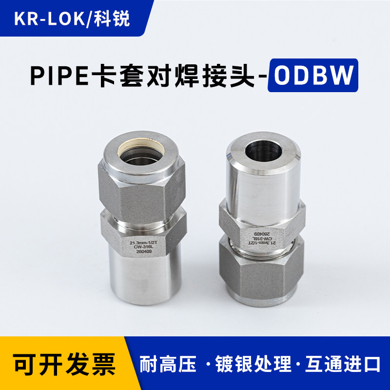 316L卡套转Pipe对焊接头