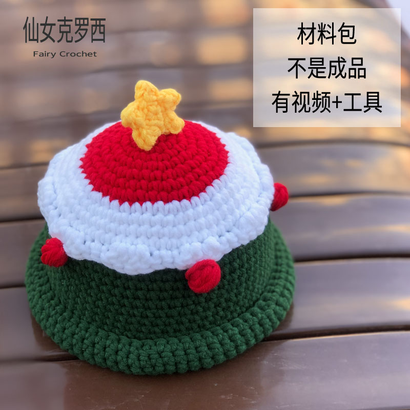 圣诞树帽子秋冬毛线帽手工编织diy材料包钩针钩织自制男女宝宝