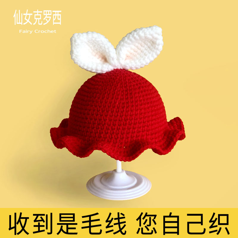 小兔子儿童帽子手工diy材料包钩针编织自制宝宝秋冬毛线帽棉线帽