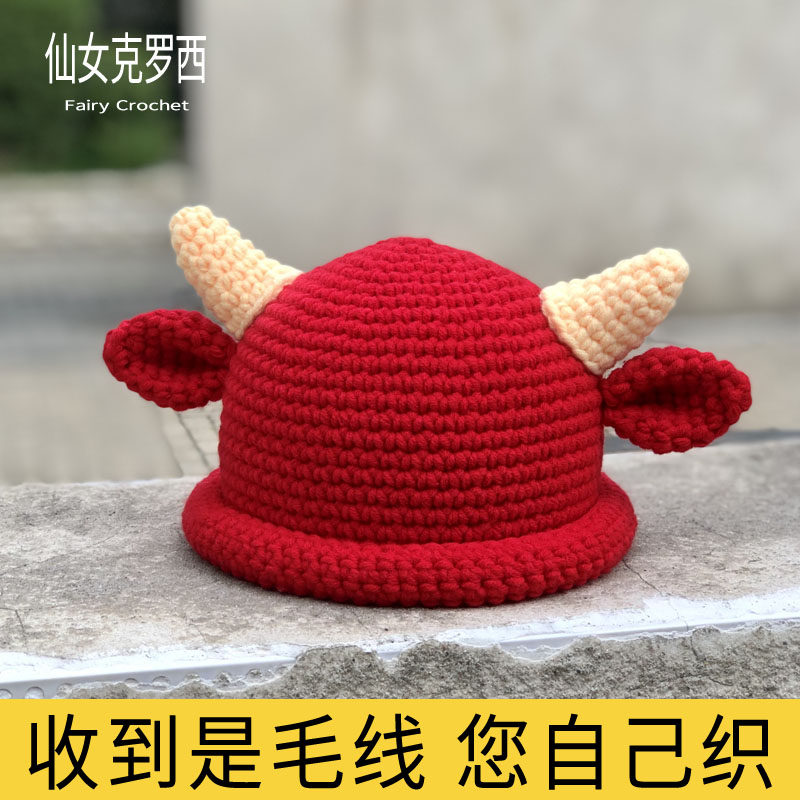 非成品小牛宝宝帽子diy材料包手工编织钩针毛线秋冬季婴儿帽自制