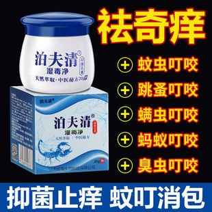 老方子古偏方滇南百草膏泊夫清蚊虫叮咬皮肤痒红点止痒去鲜外骚痒