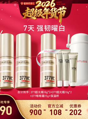 【蜜蜂惊喜社】城野医生超光瓶VC377美白淡斑精华液焕亮精华液