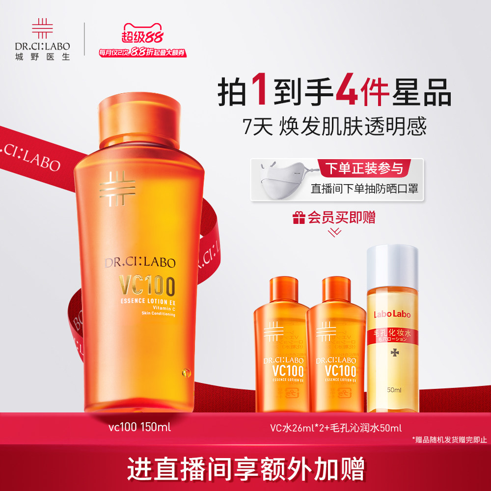 城野医生VC100精粹水湿敷精华化妆水提亮补水保湿爽肤水官方正品