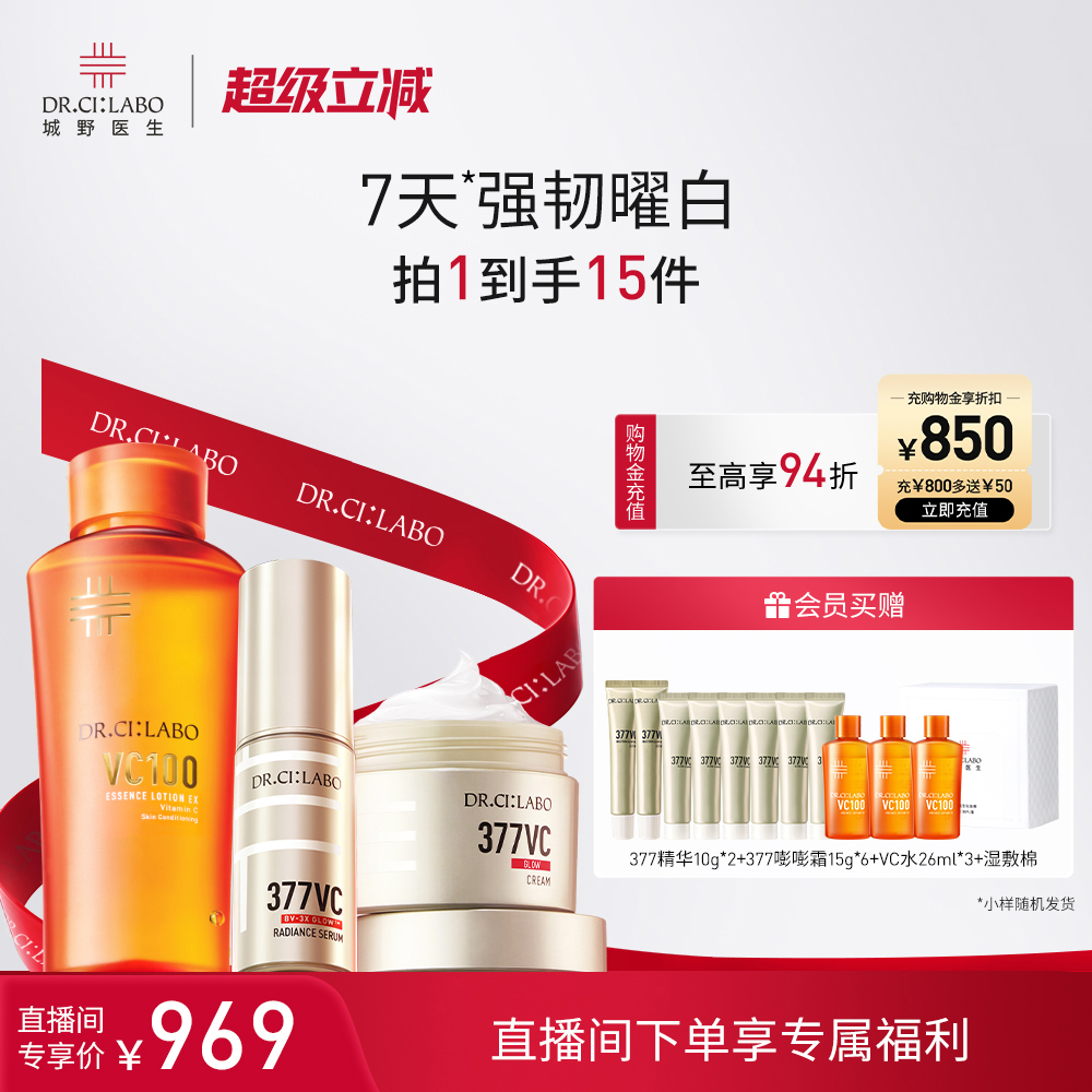 【直播间专享】城野医生377精华美白淡斑精华VC100高光精粹水亮白