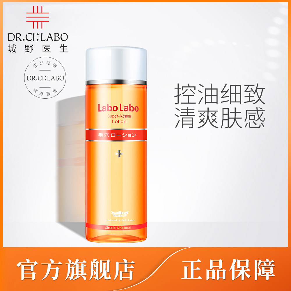 【直播】城野医生毛孔收敛水清爽保湿化妆水旗舰店