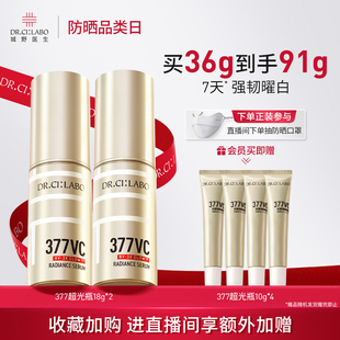 城野医生377美白淡斑精华液维c超光瓶淡化祛痘印先生祛斑官方正品