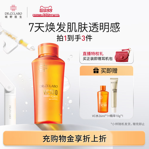 VC100精粹水高光保湿化妆水