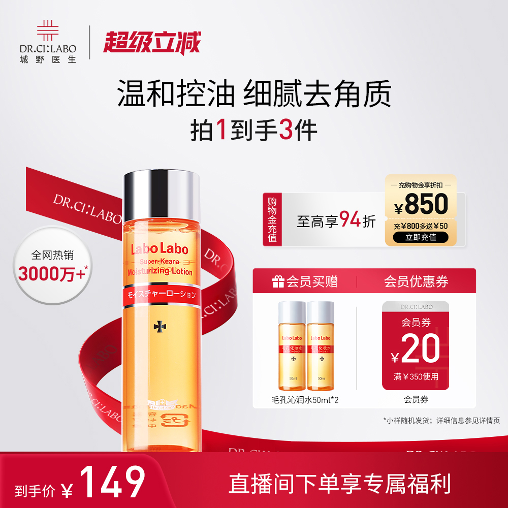 城野医生毛孔收敛水爽肤水细致湿敷化妆水保湿补水护肤水