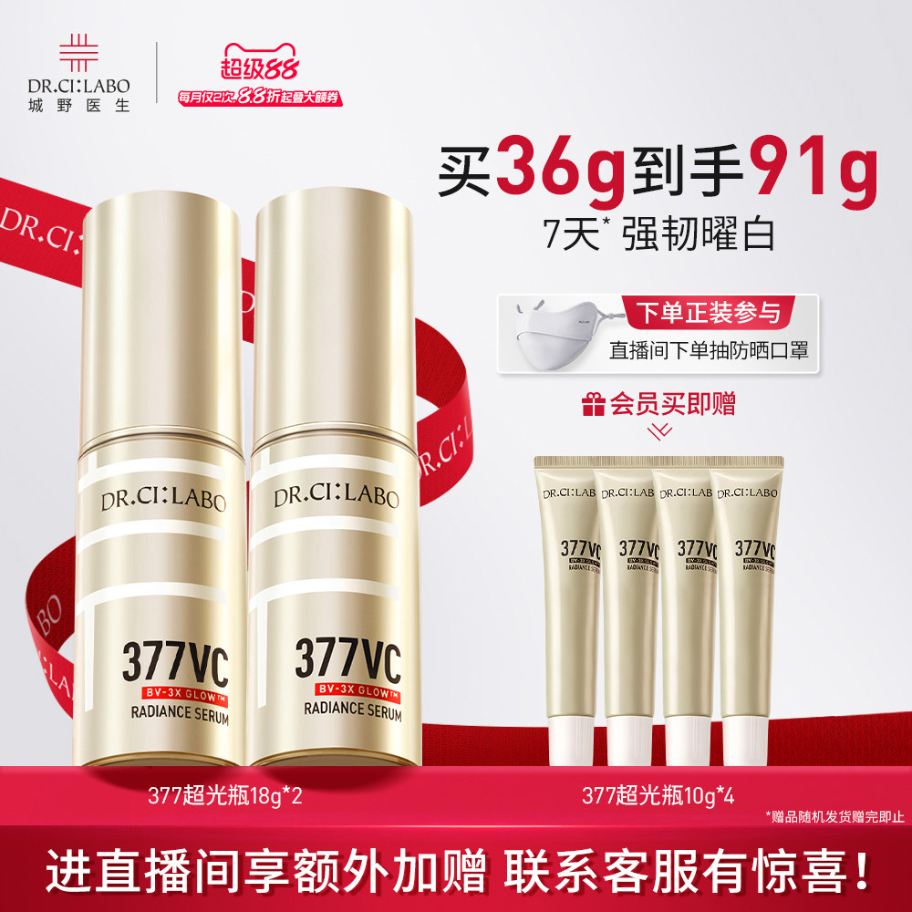 城野医生vc377美白淡斑精华液祛痘印超光瓶维c淡化祛斑官方正品