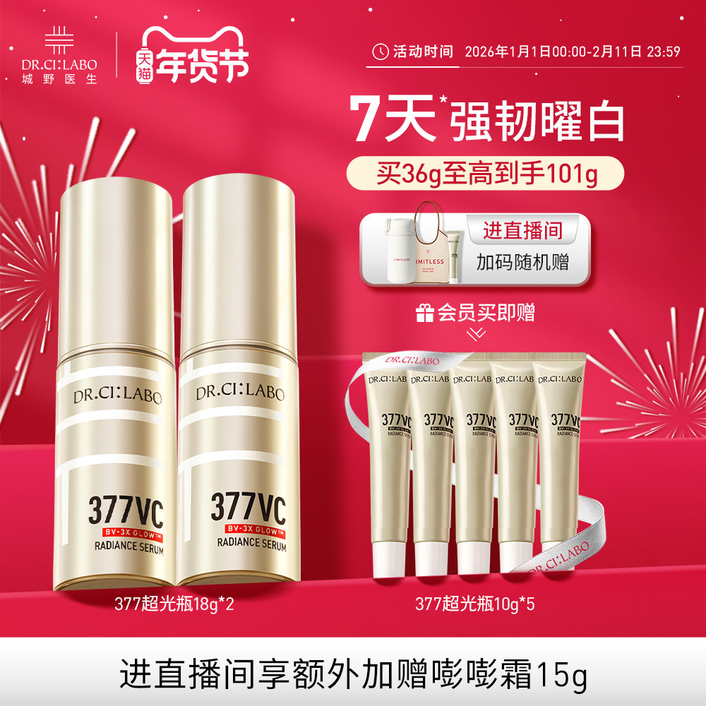 城野医生VC377美白淡斑精华液维c超光瓶面霜痘印先生祛斑官方正品