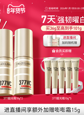 城野医生VC377美白淡斑精华液维c超光瓶面霜痘印先生祛斑官方正品