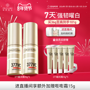 城野医生VC377美白淡斑精华液维c超光瓶面霜痘印先生祛斑官方正品