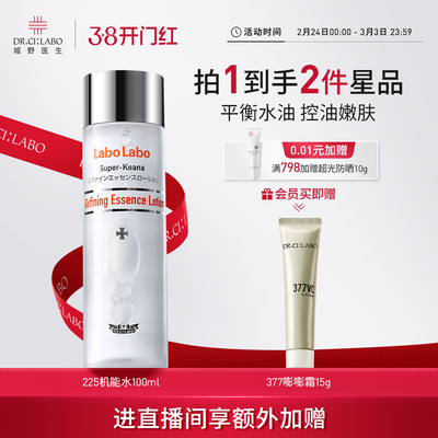 【热销】城野医生225机能水果酸水爽肤水控油保湿补水毛孔收敛水