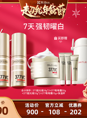 【k姐年货节】城野医生VC377超光瓶美白精华第2代淡斑精华