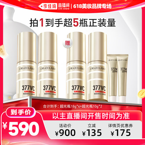 【李佳琦直播间618美妆品牌专场】城野377美白淡斑精华VC超光瓶