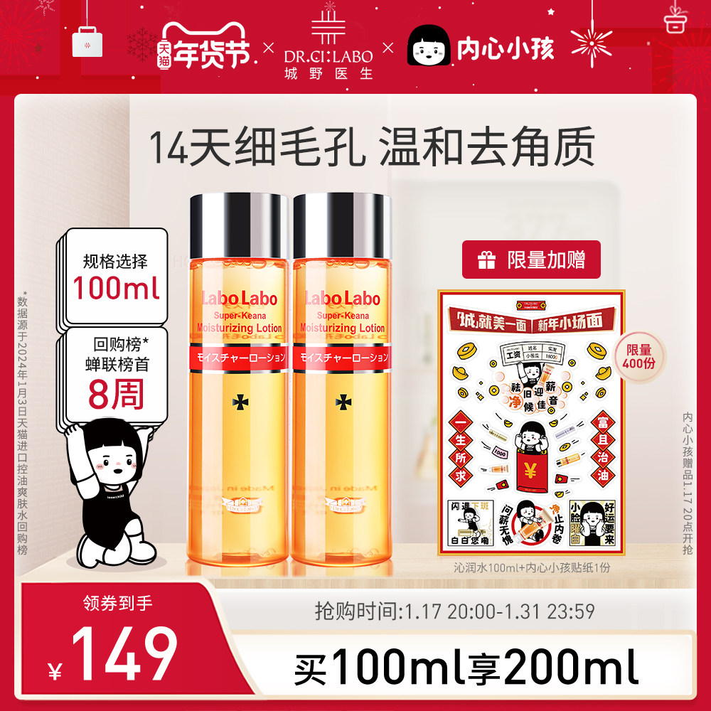 城野医生毛孔细致水湿敷清爽控油补水保湿疏通收敛毛孔爽肤化妆水