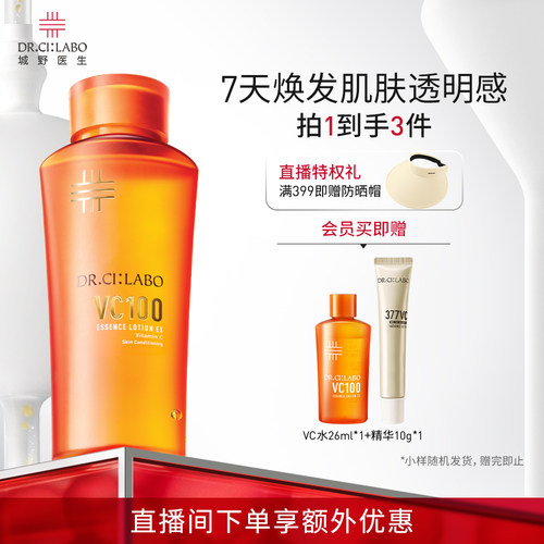 城野医生vc100精华爽肤水毛孔化妆水补水维c先生护肤水 - 封面